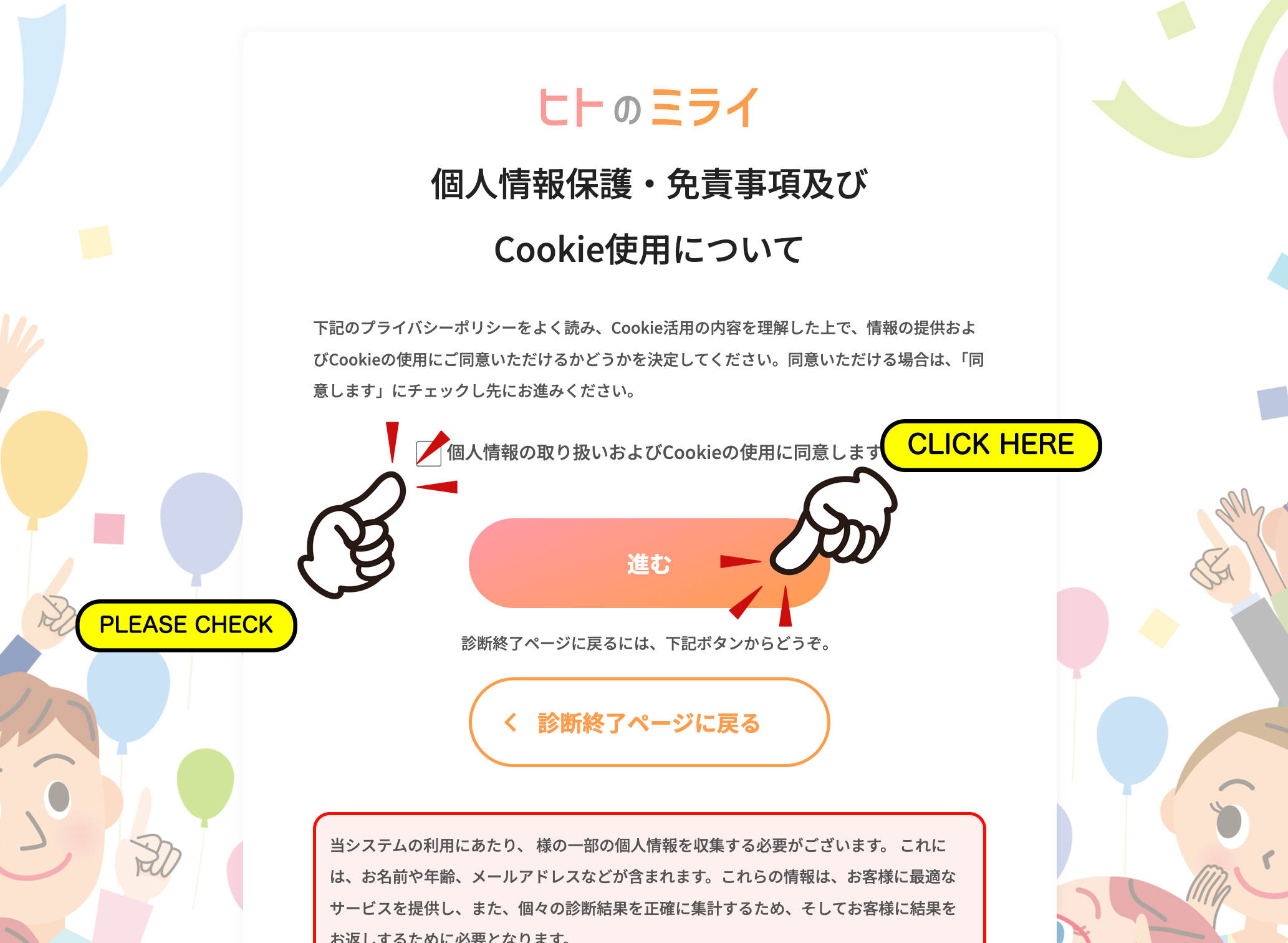 ヒトミラのマニュアル |初期登録