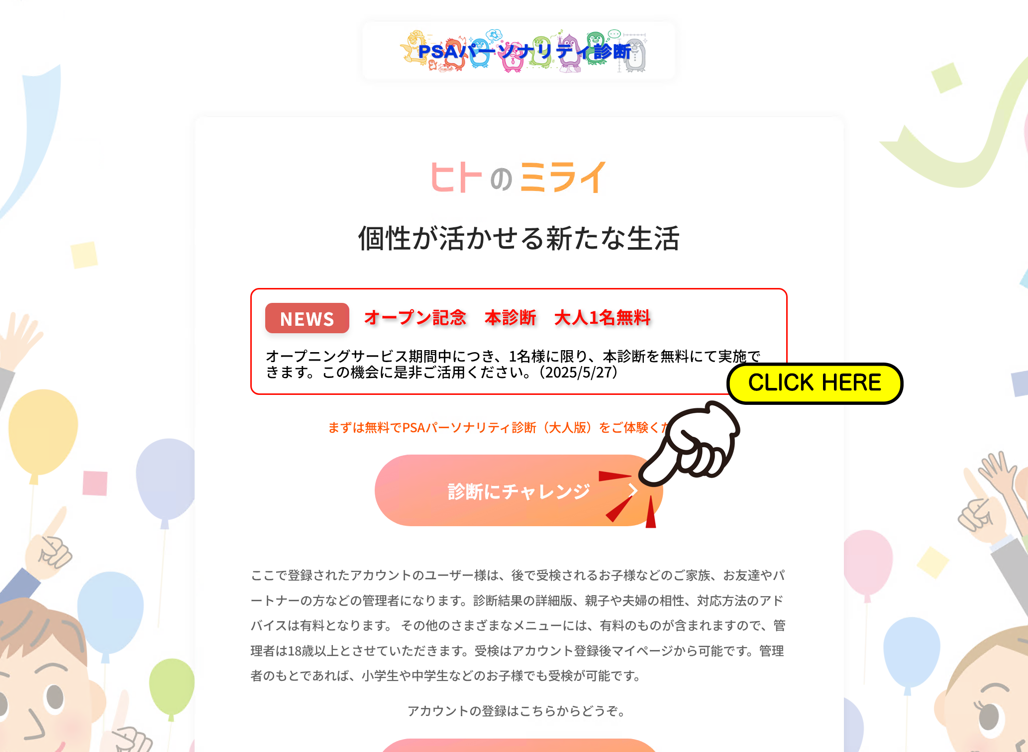 ヒトミラのマニュアル |初期登録