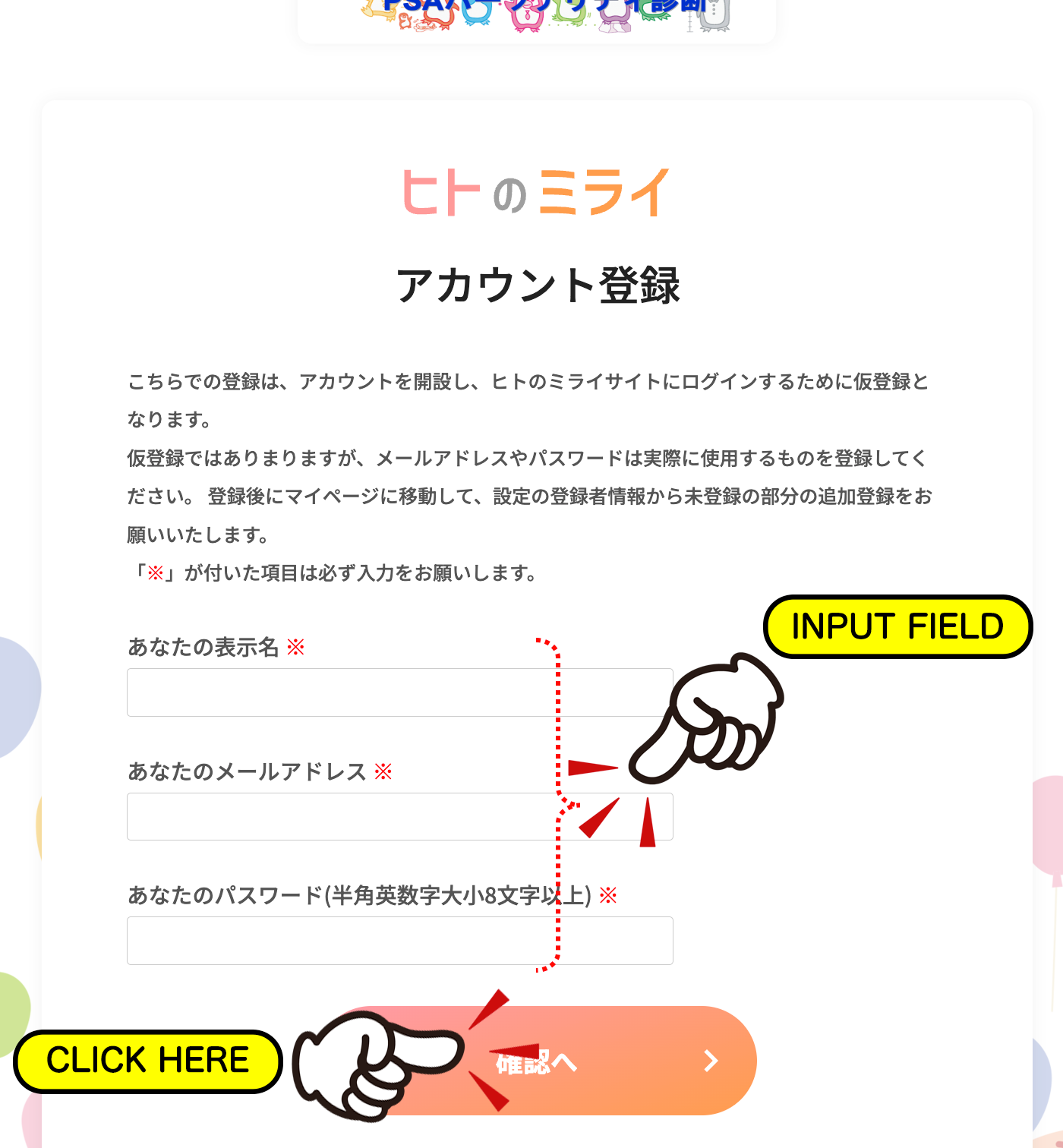 ヒトミラのマニュアル |初期登録