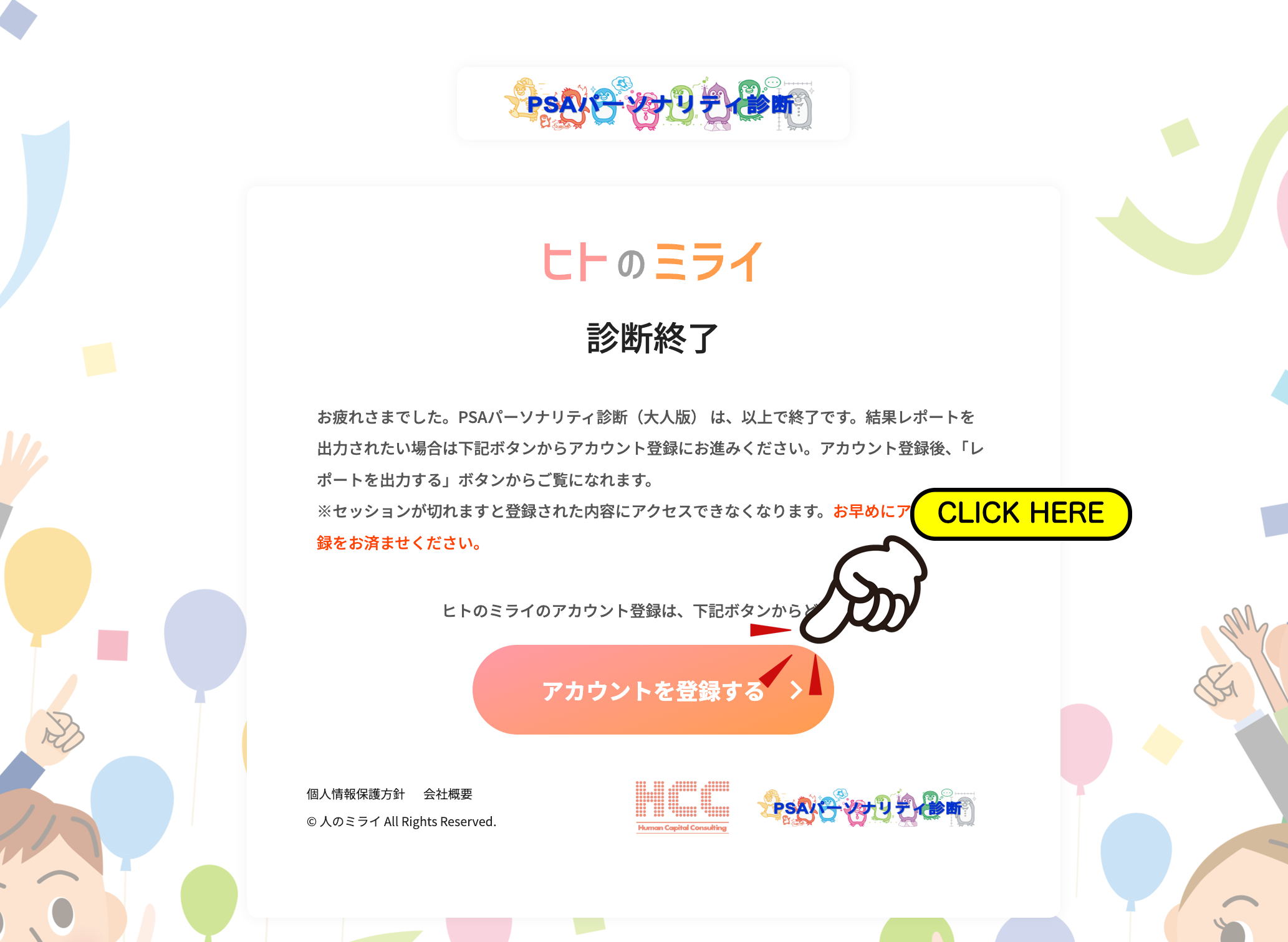 ミマアカウント ヒトミラのマニュアル |初期登録